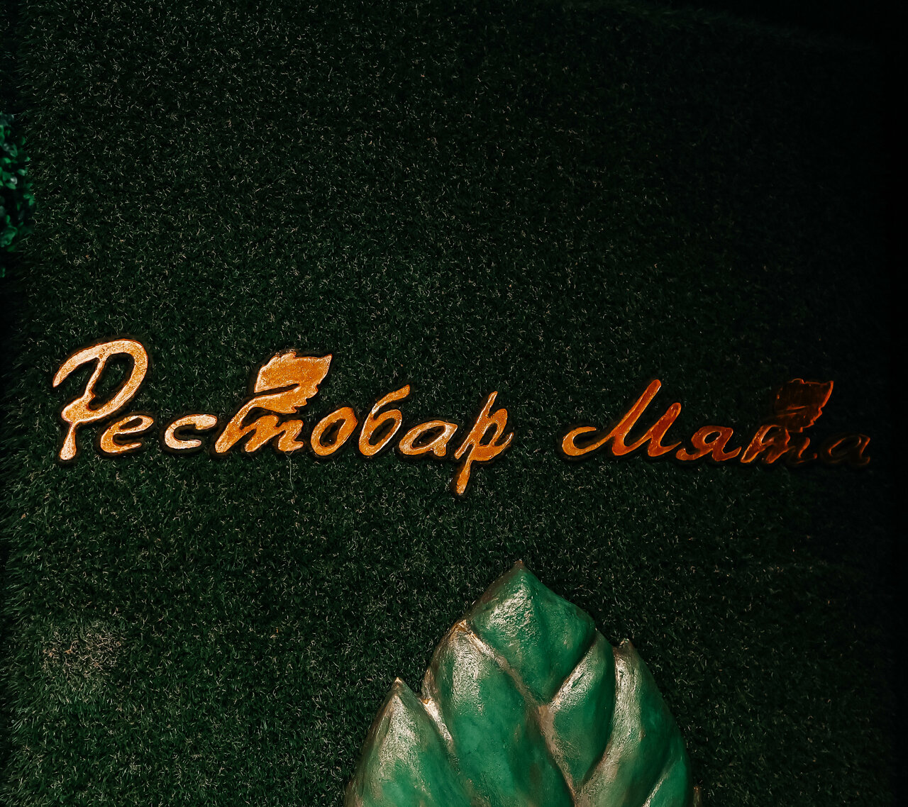 Гостиница Мята Орск-13